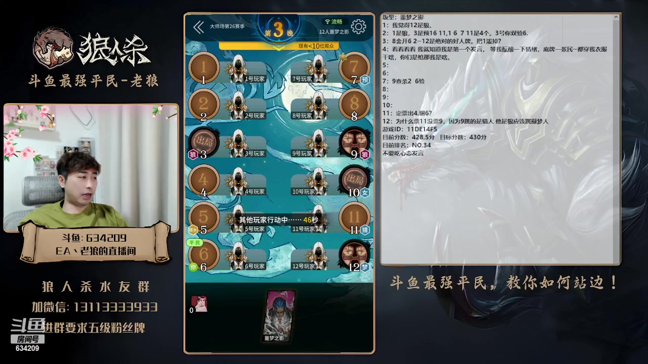 【2023-05-18 19点场】EA丶老狼：#狼人杀官方#最强平民教你如何站边！