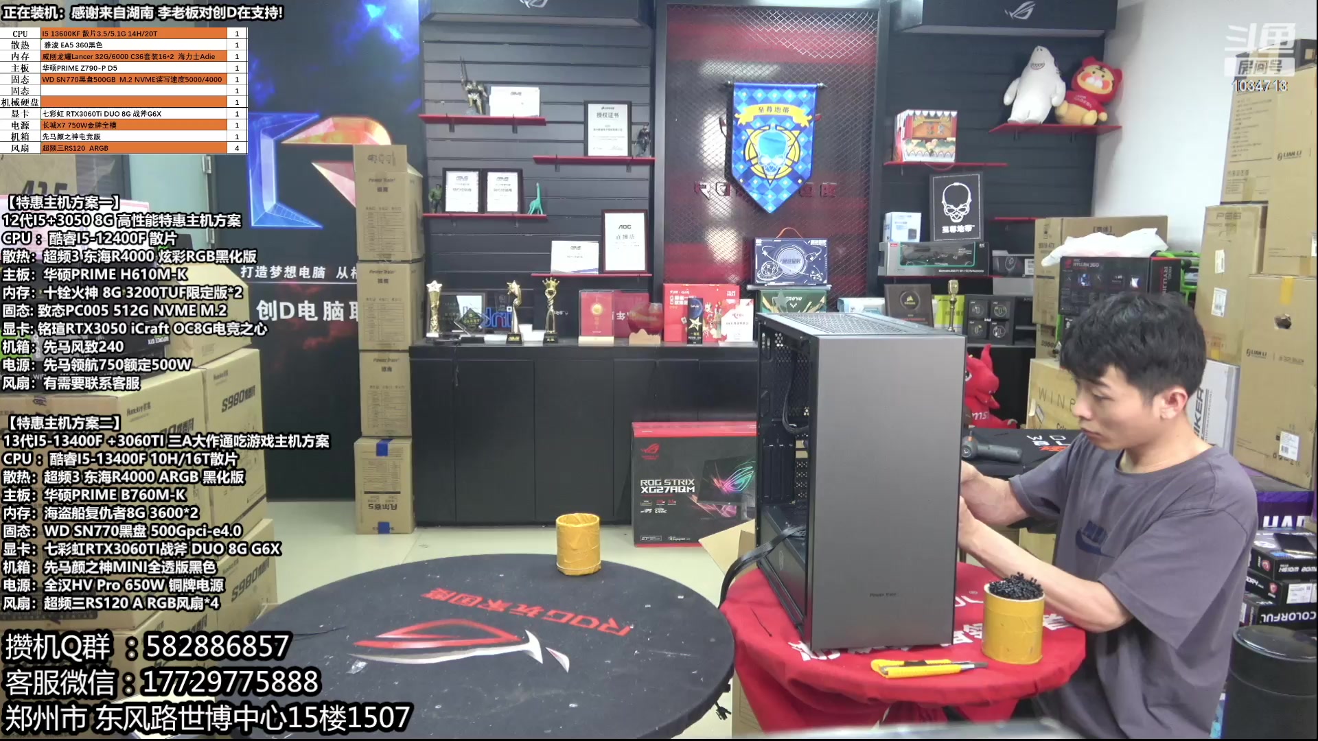 【2023-05-18 11点场】创D电脑联盟：郑州创D：直播装机 感恩遇见！