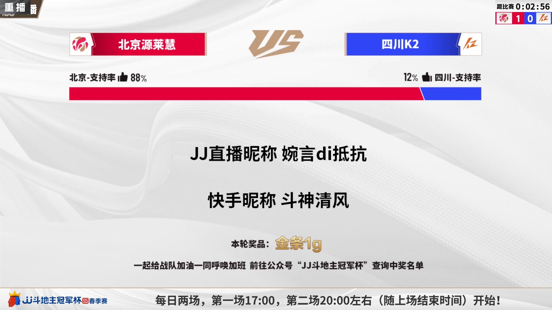 【2023-05-18 12点场】JJ斗地主官方：周三至周日，2V2经验赛道开打