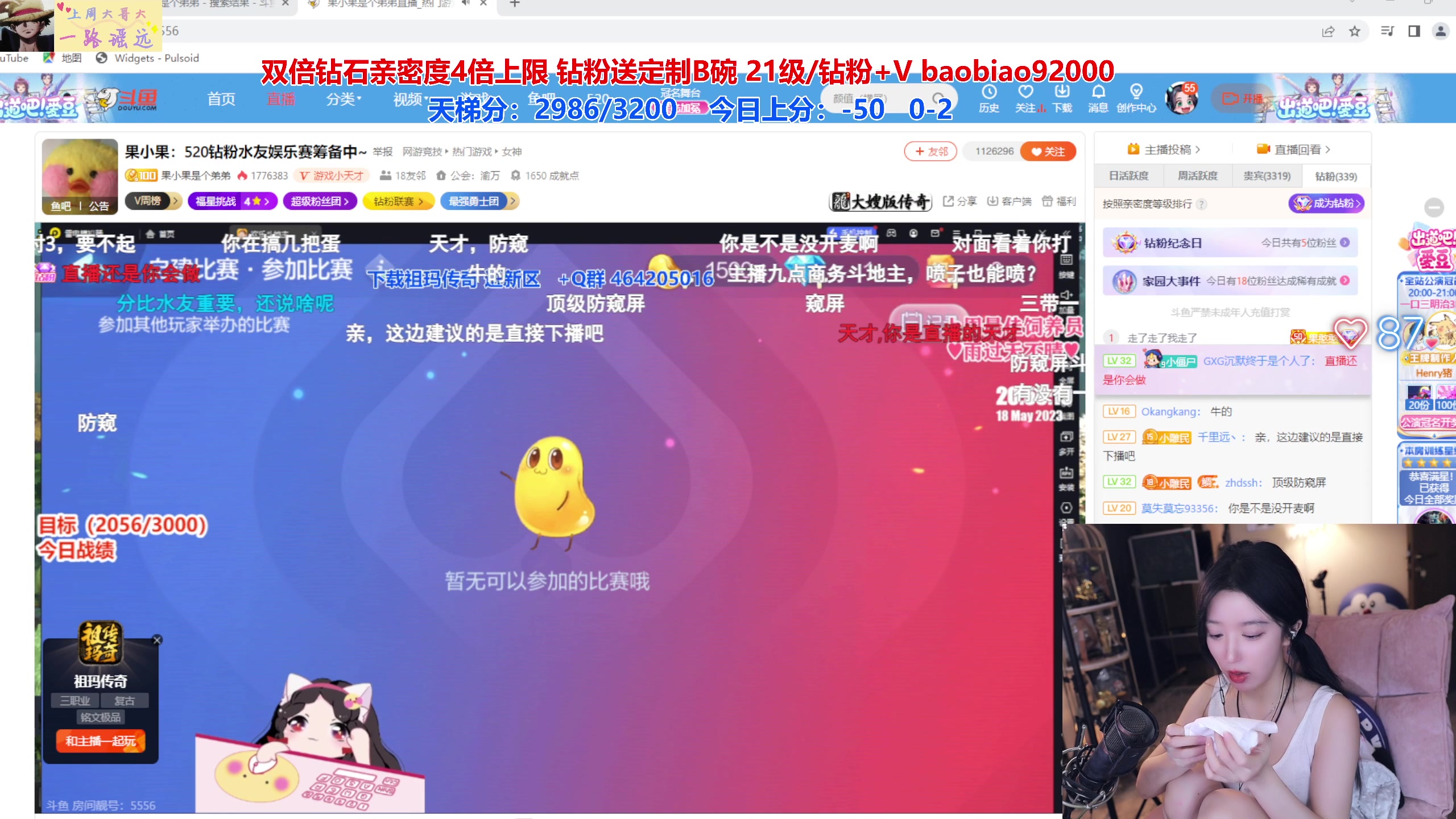 【2023-05-18 20点场】呆妹儿小霸王：【钻石双倍】我还不信我上不了3200了