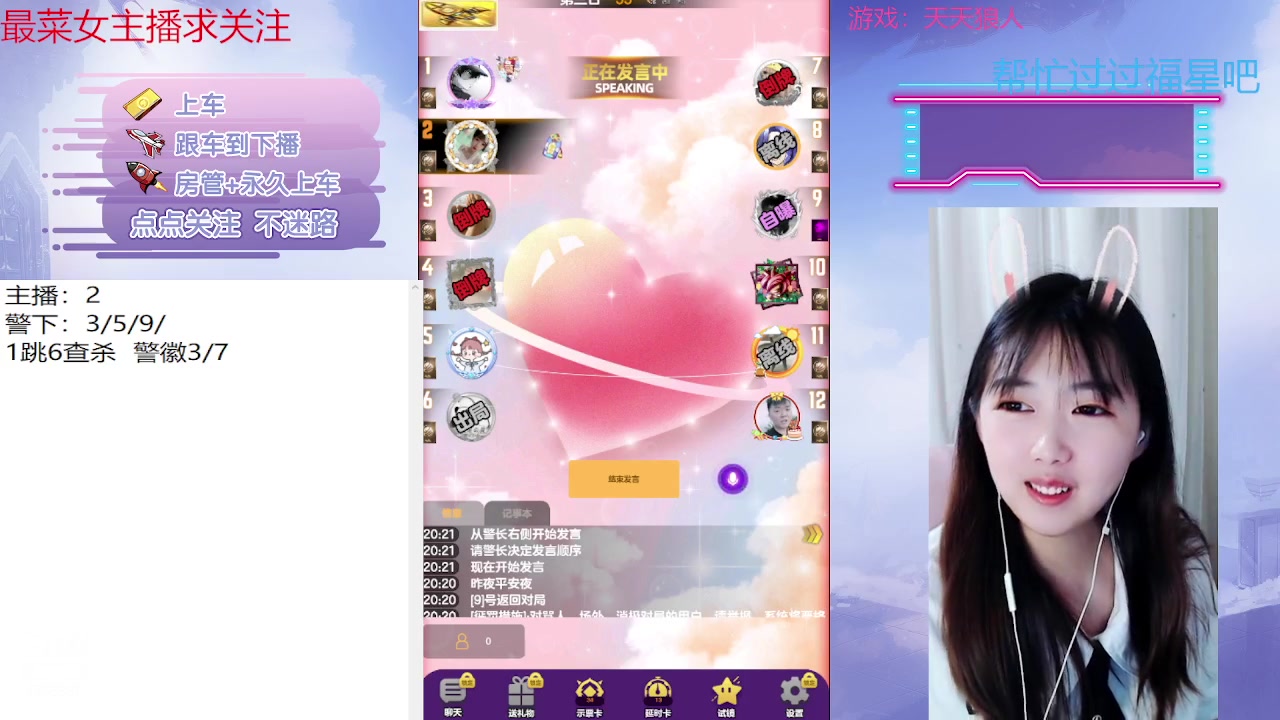 【2023-05-18 19点场】停留在雨中Cium：#天天狼人#来了