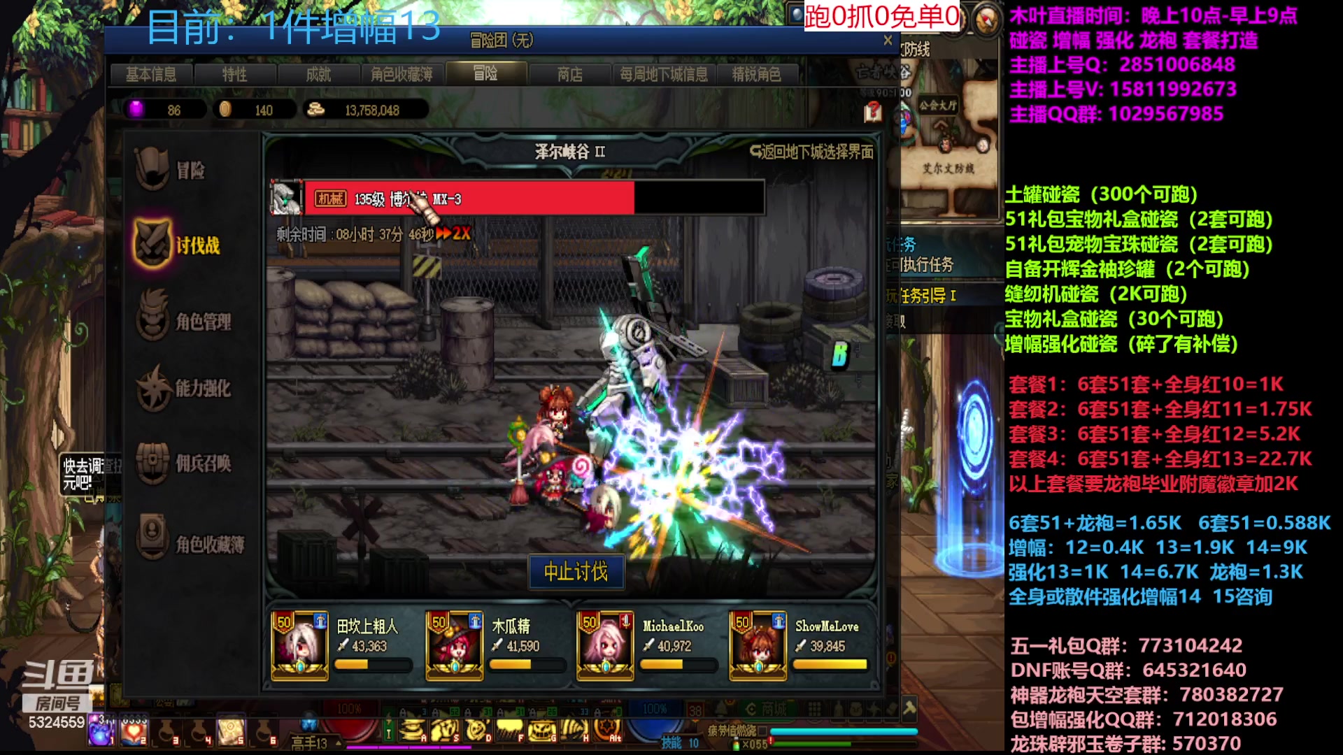 【2023-05-18 10点场】DNF木叶剑心：二台:五一缝纫机碰瓷增幅龙袍强化打造