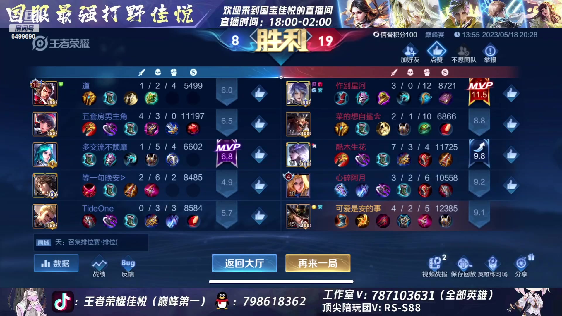 【2023-05-18 20点场】国宝佳悦：巅峰赛认真冲刺