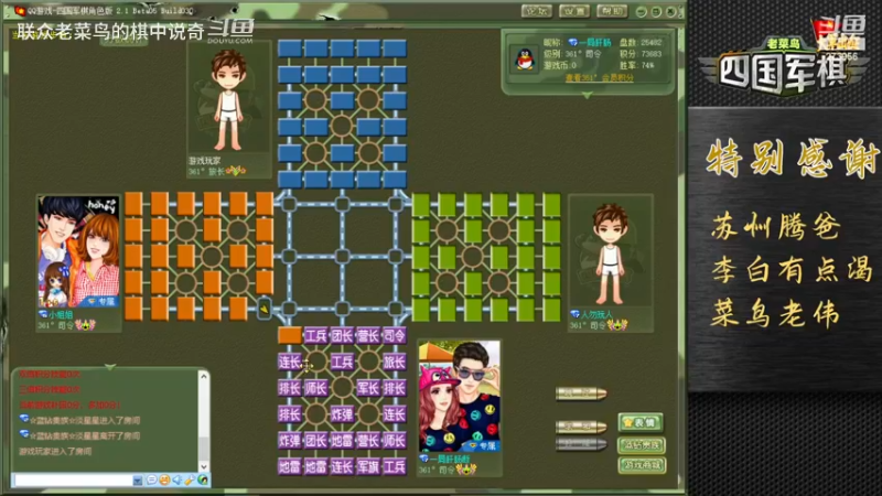 四国军棋：小姐姐不得了，竟然知道炸弹抓工兵了。