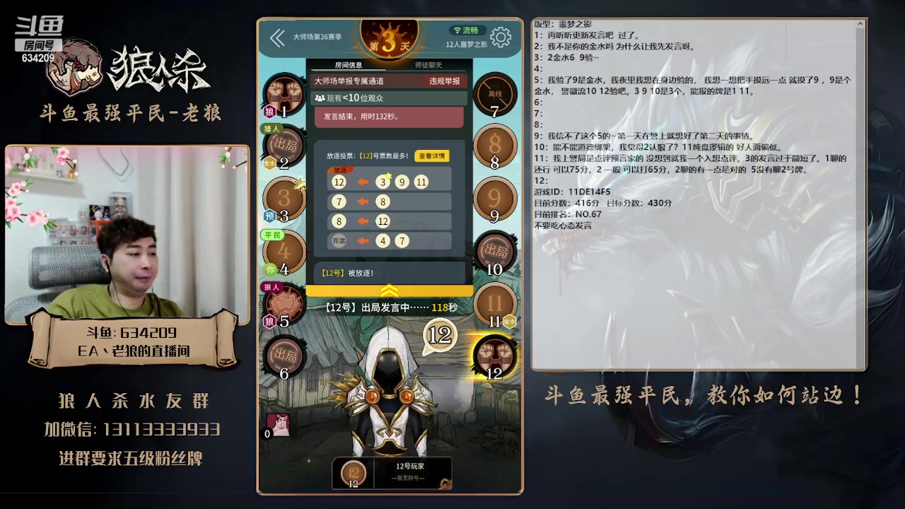 【2023-05-18 17点场】EA丶老狼：#狼人杀官方#最强平民教你如何站边！