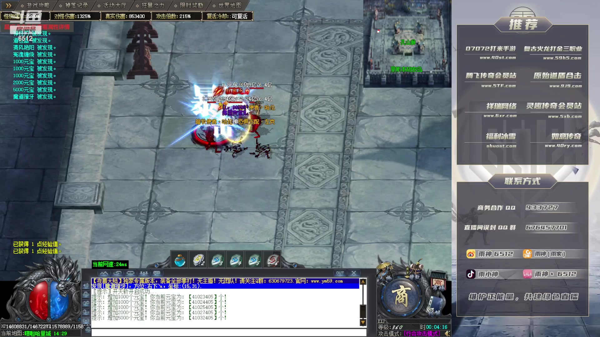 【2023-05-17 23点场】雨神丶：玩传奇就看6512！