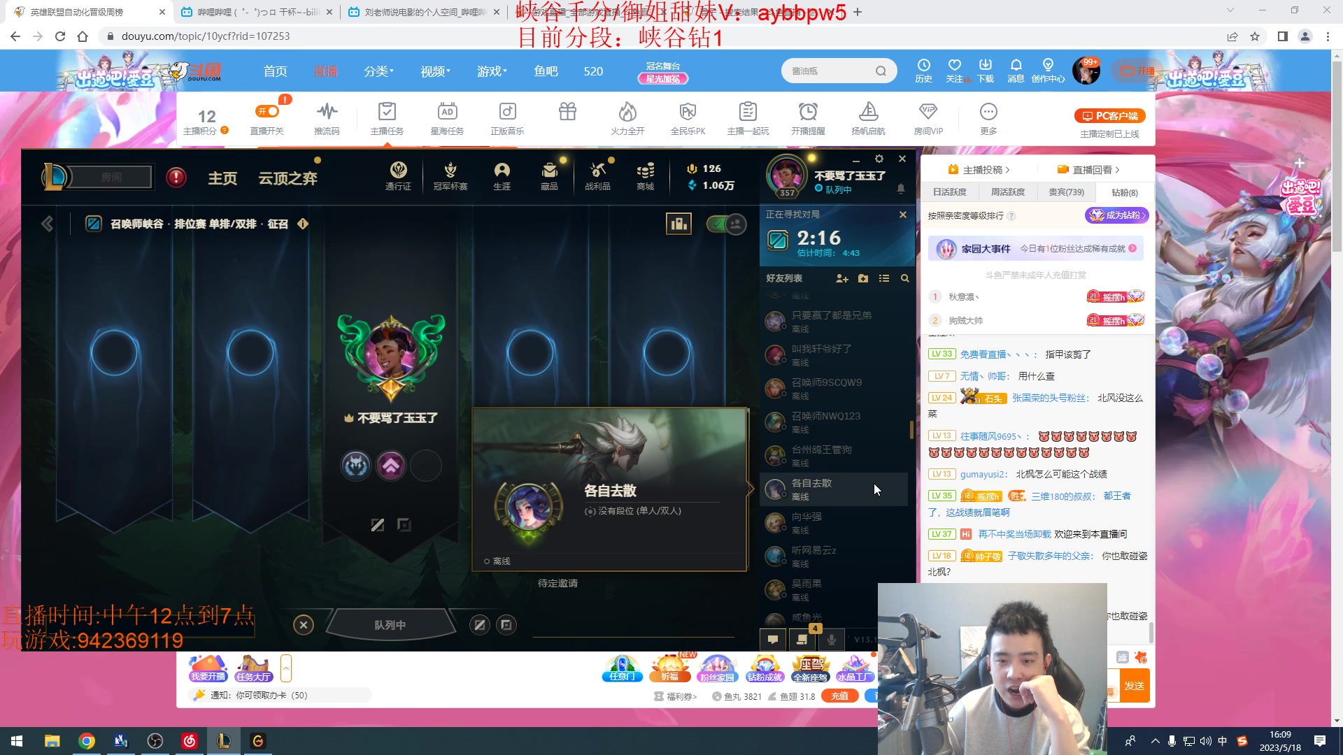 【2023-05-18 15点场】LOL丶摇摆：韩服新版本冲分.目前大师