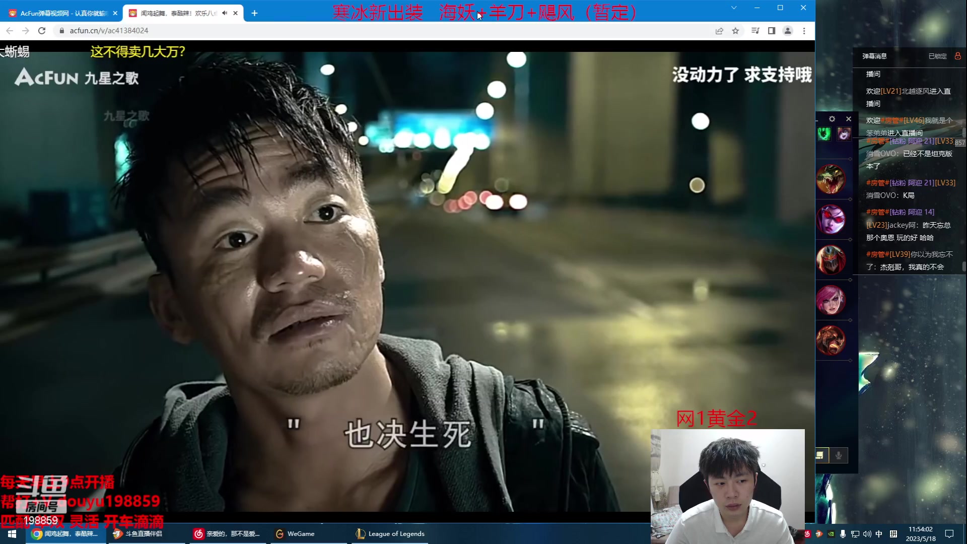 【2023-05-18 11点场】主播阿迎：阿迎：寒冰专场新版本新出装细节教学