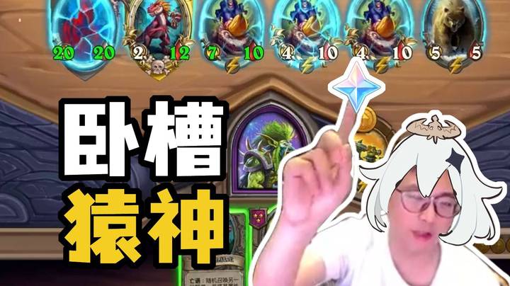 【夜吹的战棋日记876】这就是猿神带给主播的自信！