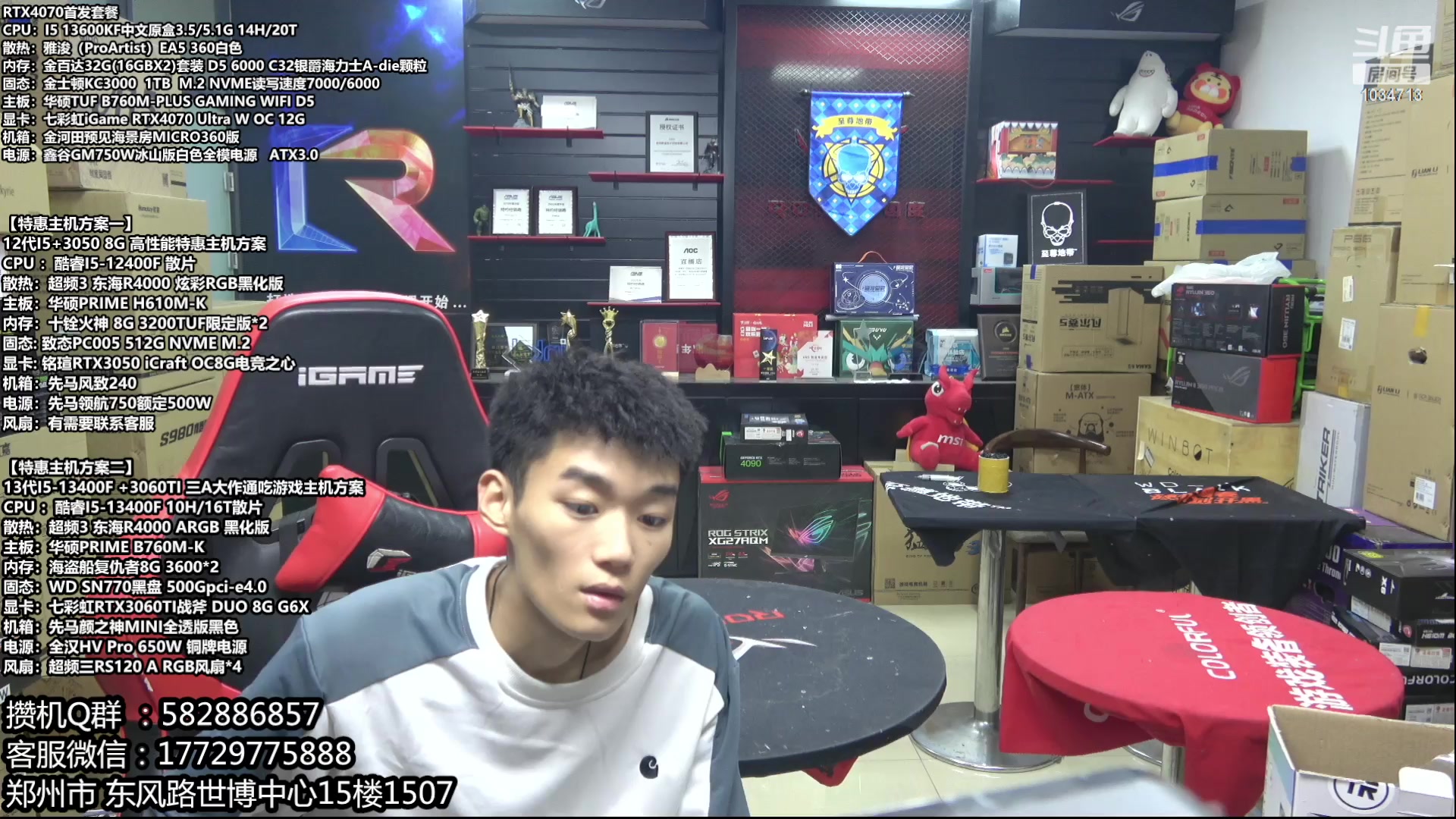 【2023-05-18 19点场】创D电脑联盟：郑州创D：直播装机 感恩遇见！