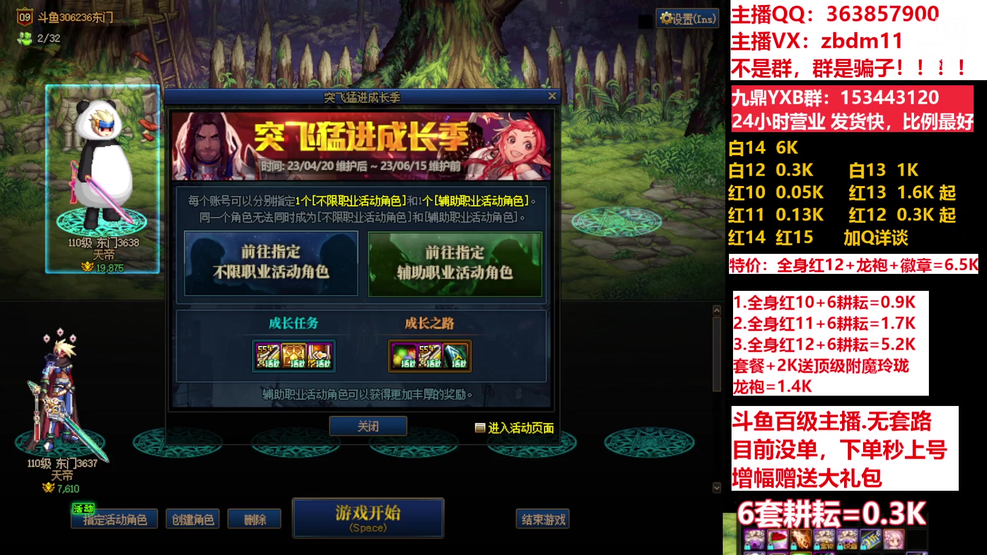 【2023-05-19 00点场】主播东门：东门：强化增幅11 12 13 51打造