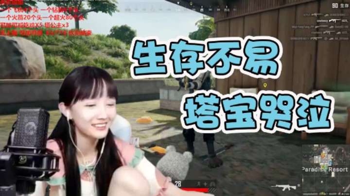 生存不易，塔宝哭泣