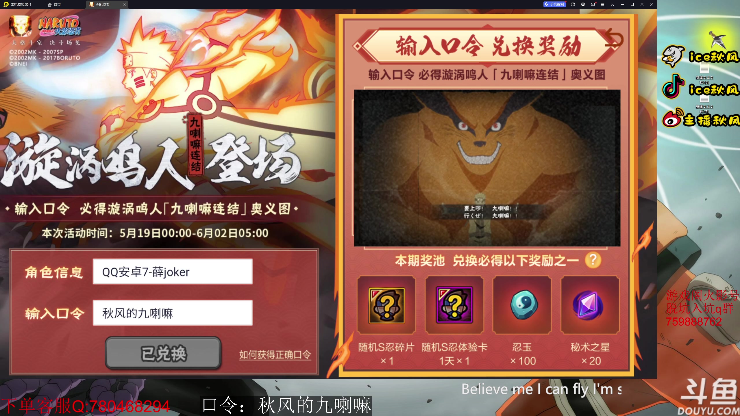 【2023-05-19 18点场】ice秋风：九喇嘛鸣人登场！晚点圆梦