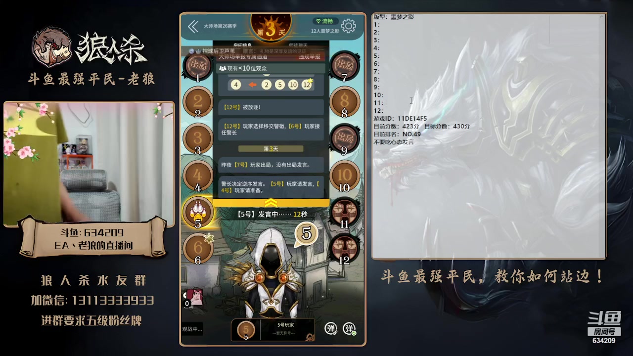 【2023-05-18 23点场】EA丶老狼：#狼人杀官方#最强平民教你如何站边！