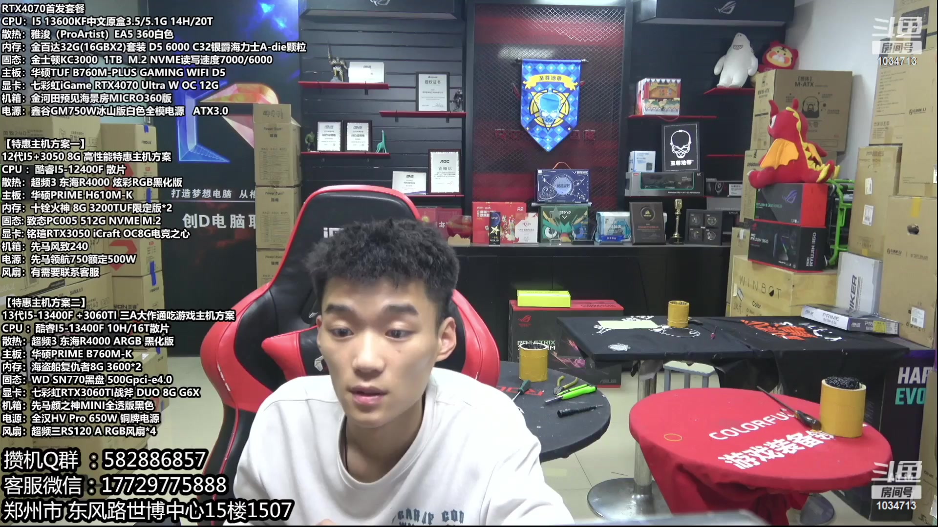 【2023-05-19 05点场】创D电脑联盟：郑州创D：直播装机 感恩遇见！