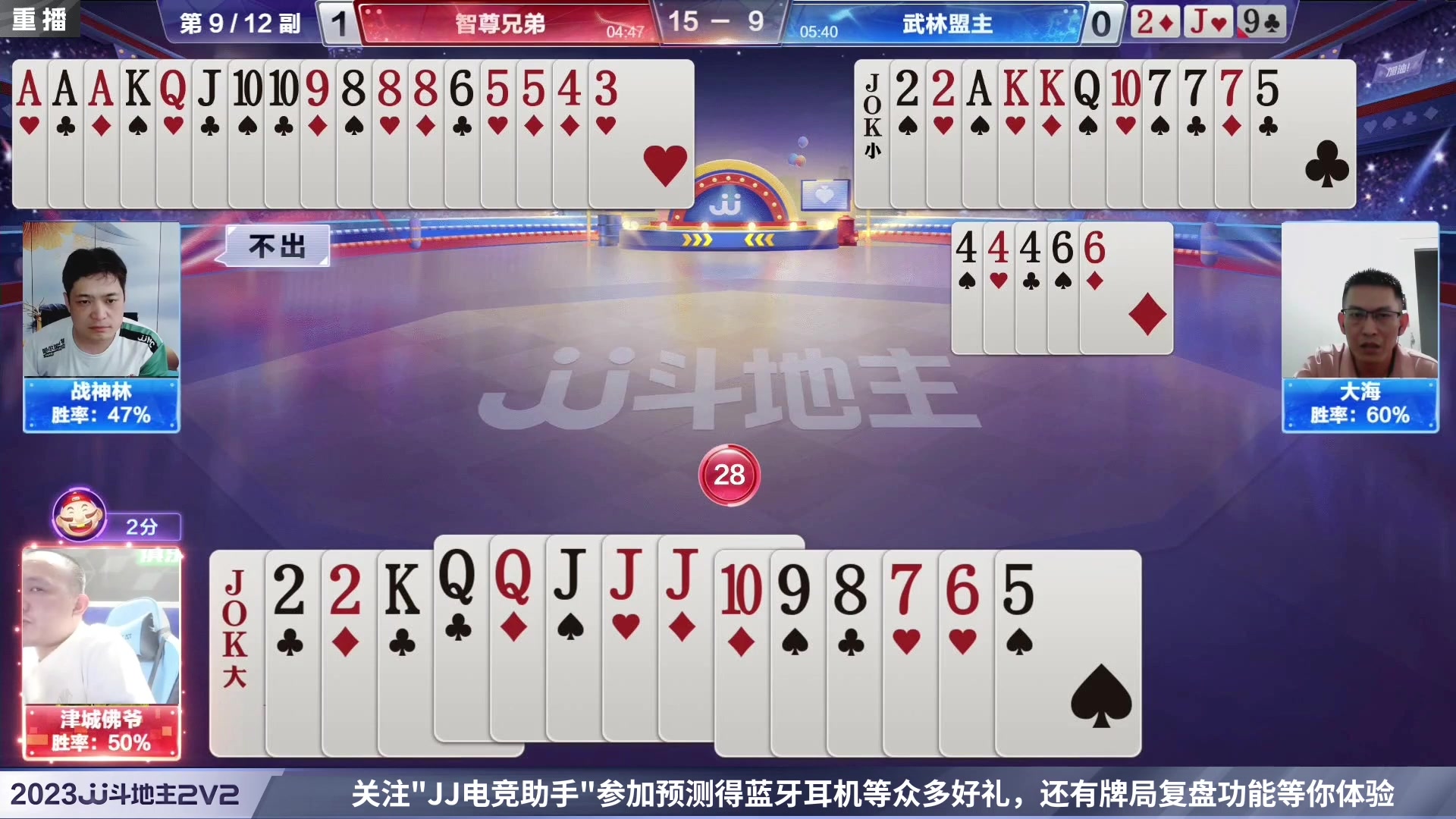 【2023-05-19 10点场】JJ斗地主官方：2023JJ斗地主2V2第二赛季经验赛道