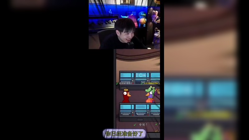 鹅鸭杀还能这么玩？
