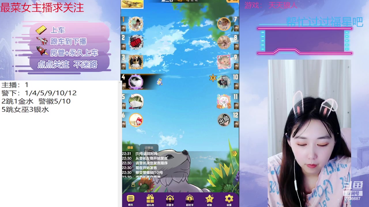 【2023-05-19 22点场】停留在雨中Cium：#天天狼人#来了