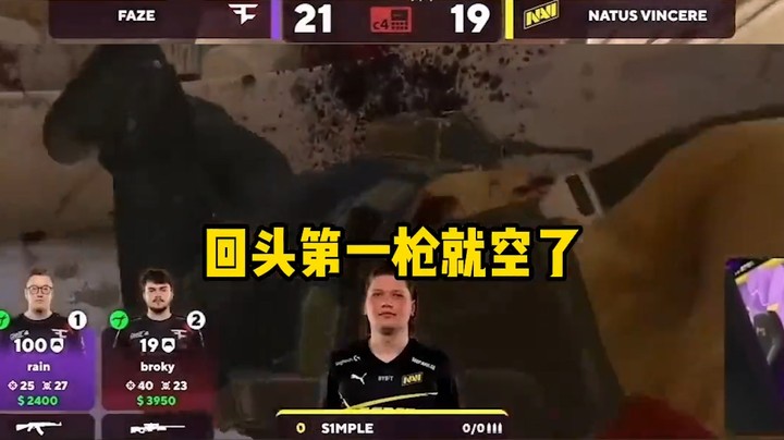 【CSGO巴黎major】s1mple倒了，navi回家了