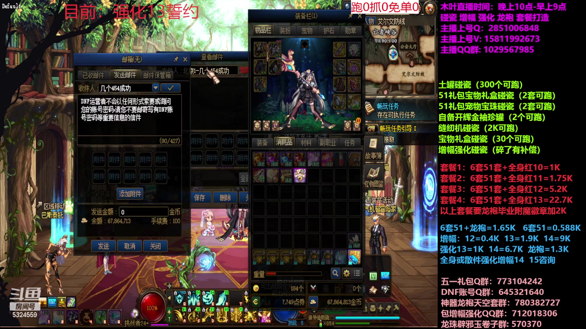 【2023-05-19 08点场】DNF木叶剑心：二台:五一缝纫机碰瓷增幅龙袍强化打造