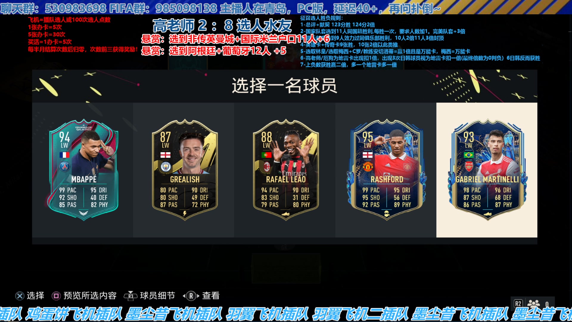 【2023-05-19 16点场】高老师爱足球：FIFA23征召选人，狠狠的上分！