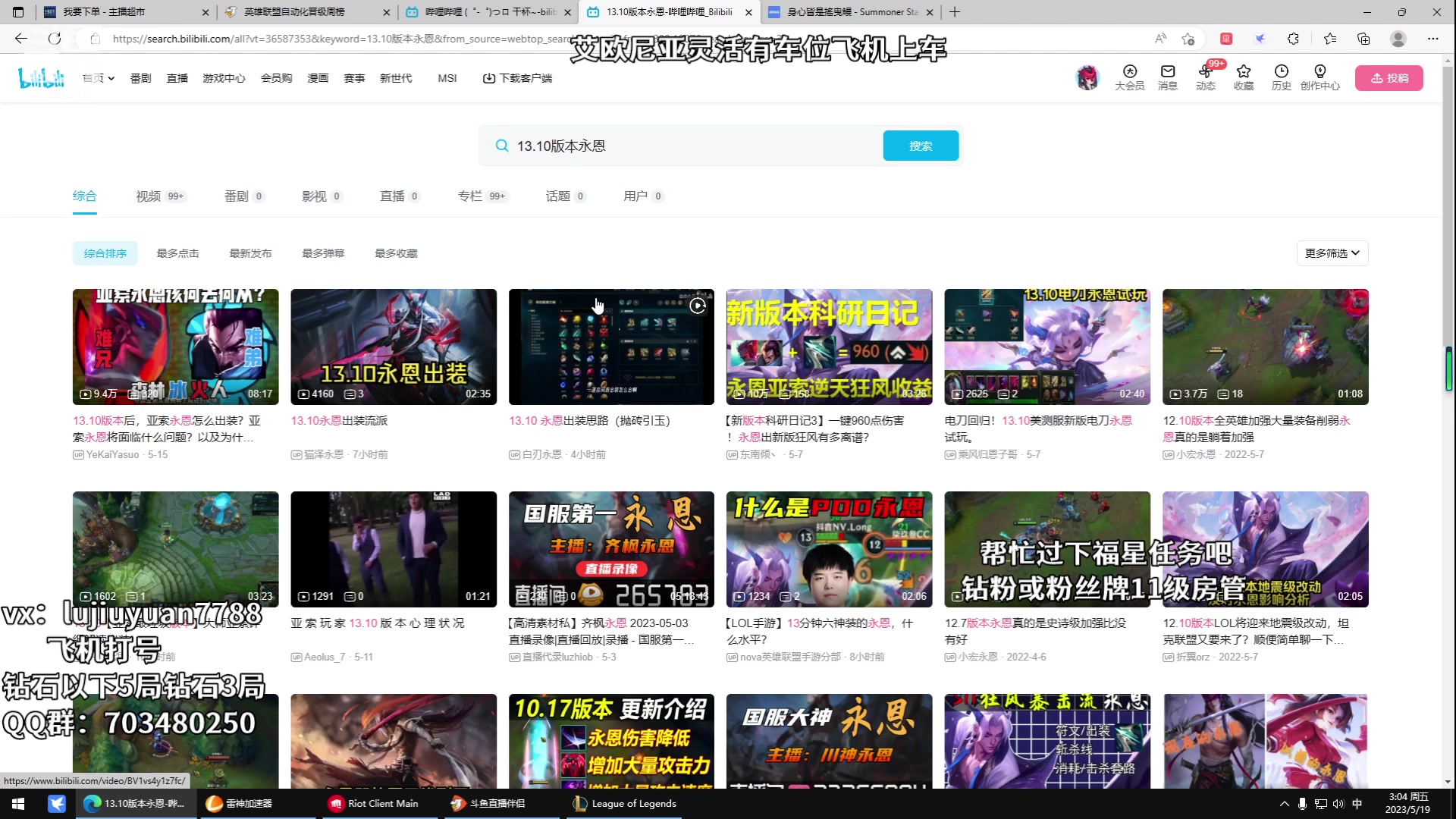 【2023-05-19 02点场】陆久渊永恩：艾欧尼亚灵活3等2飞机上车