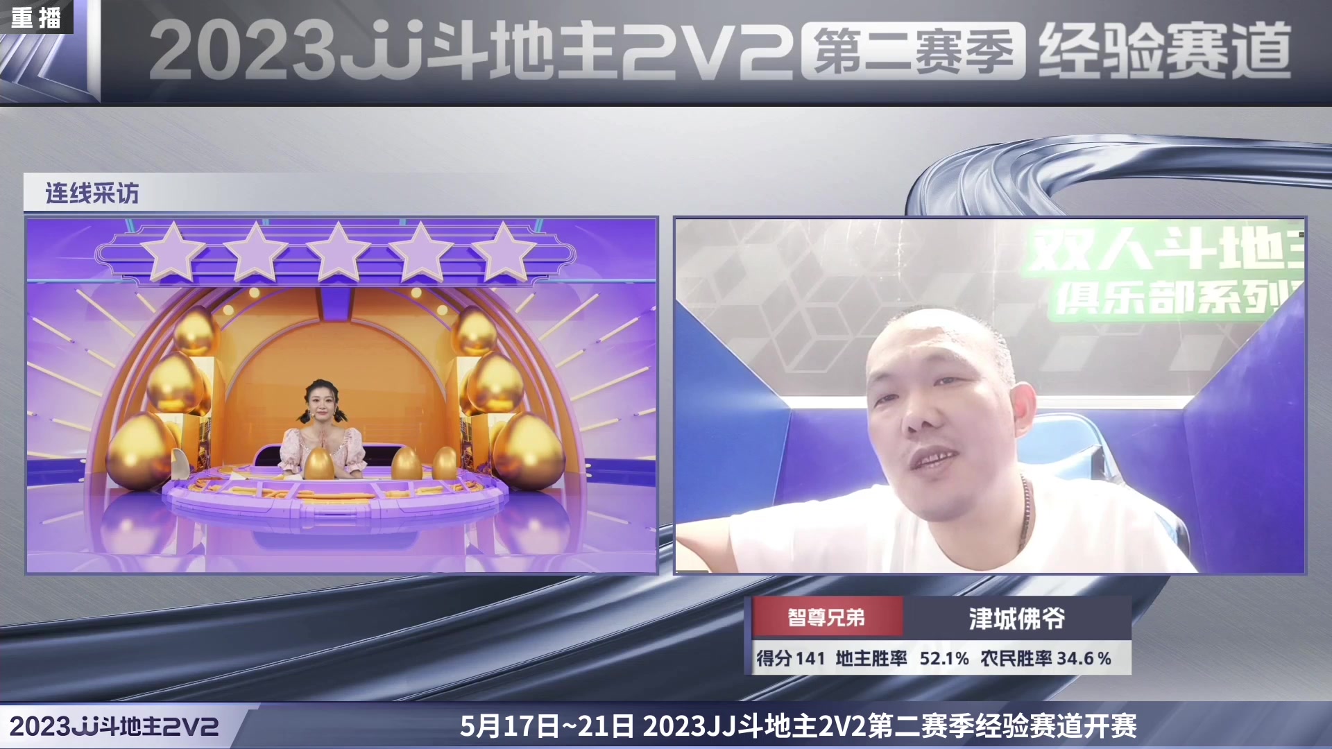 【2023-05-19 00点场】JJ斗地主官方：2023JJ斗地主2V2第二赛季经验赛道