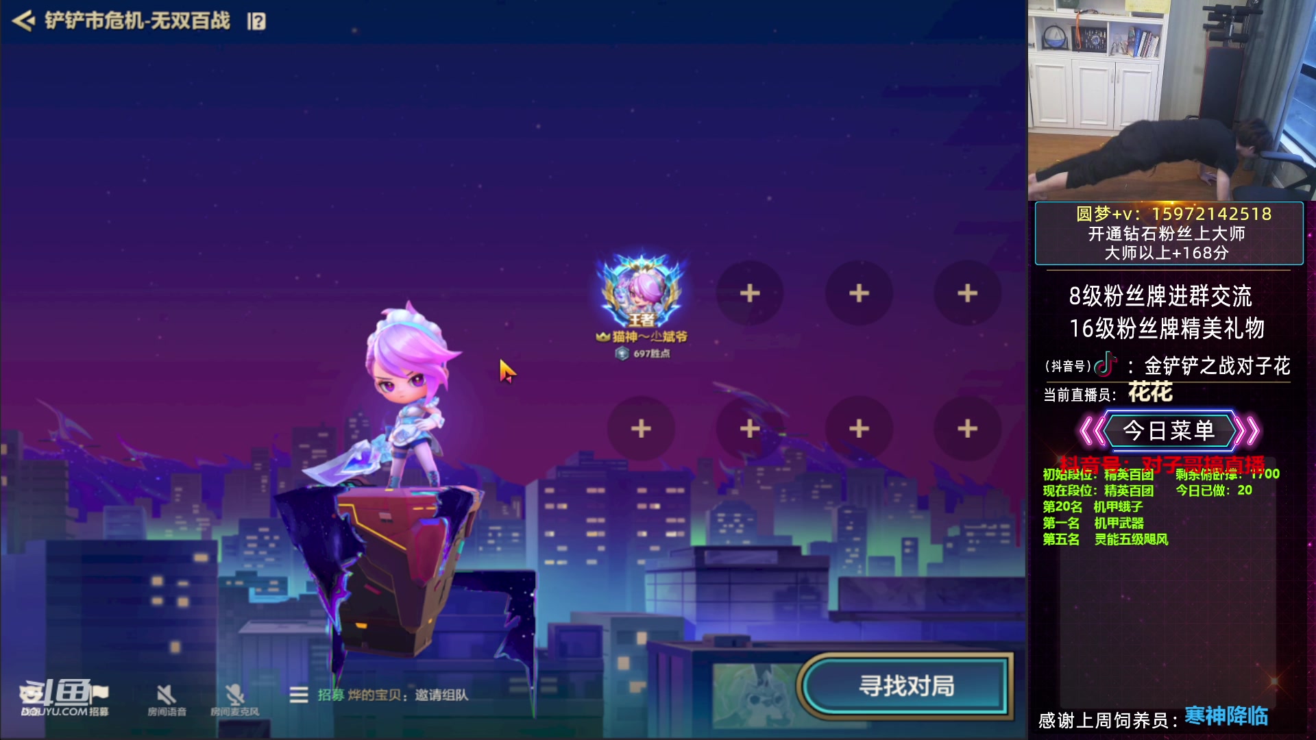 【2023-05-19 18点场】对子花：花花：百人大战，不吃鸡就做20俯卧撑！！
