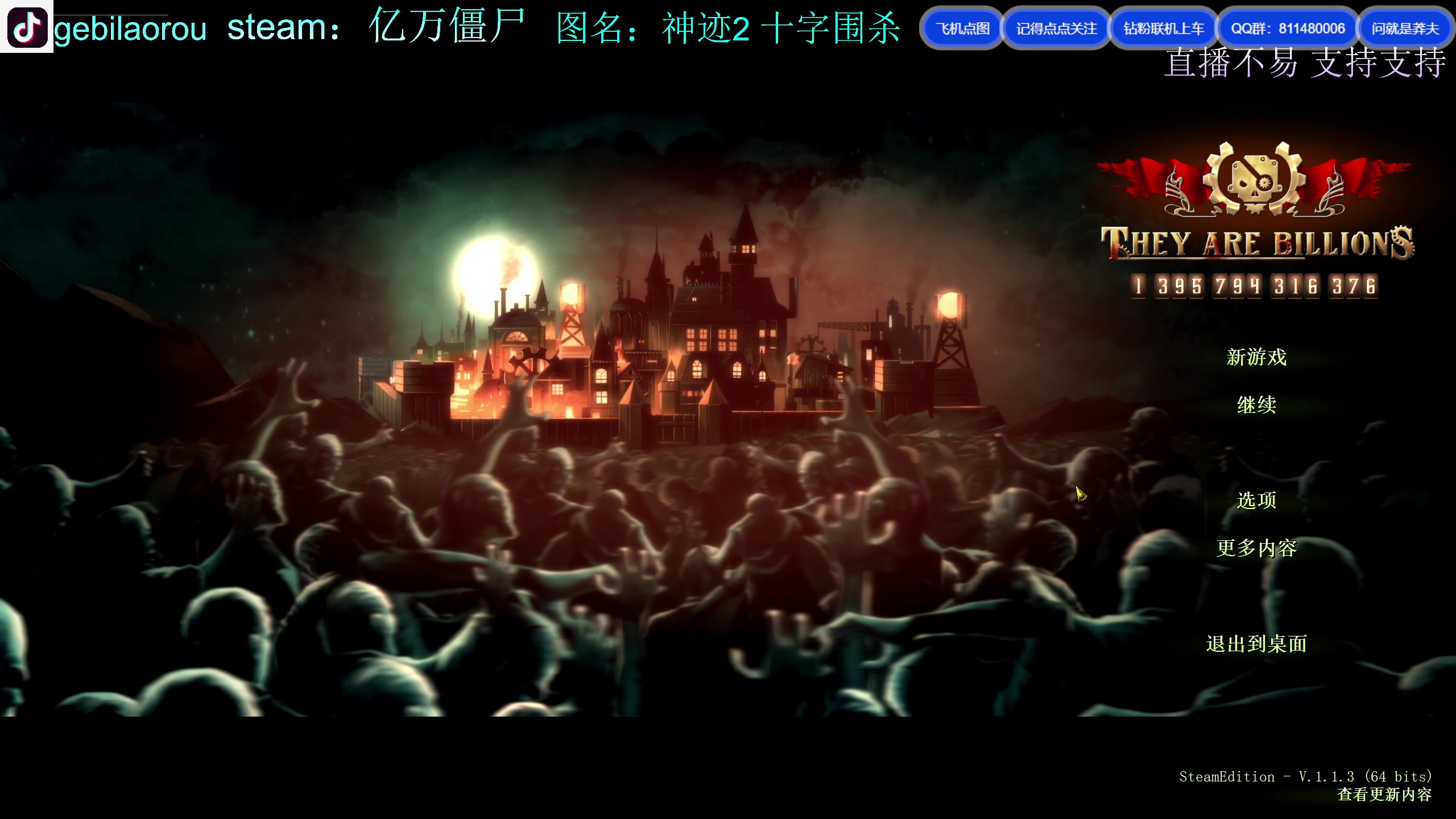 【2023-05-16 19点场】Biu我们ROU吧：亿万僵尸 神迹2 十字围杀