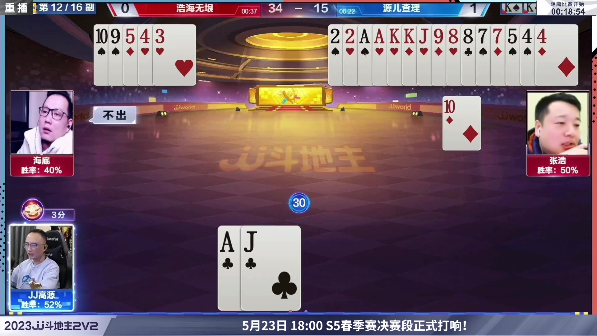 【2023-05-19 12点场】JJ斗地主官方：2023JJ斗地主2V2第二赛季经验赛道