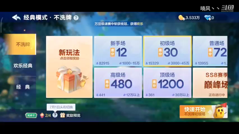 《斗地主》输光光了