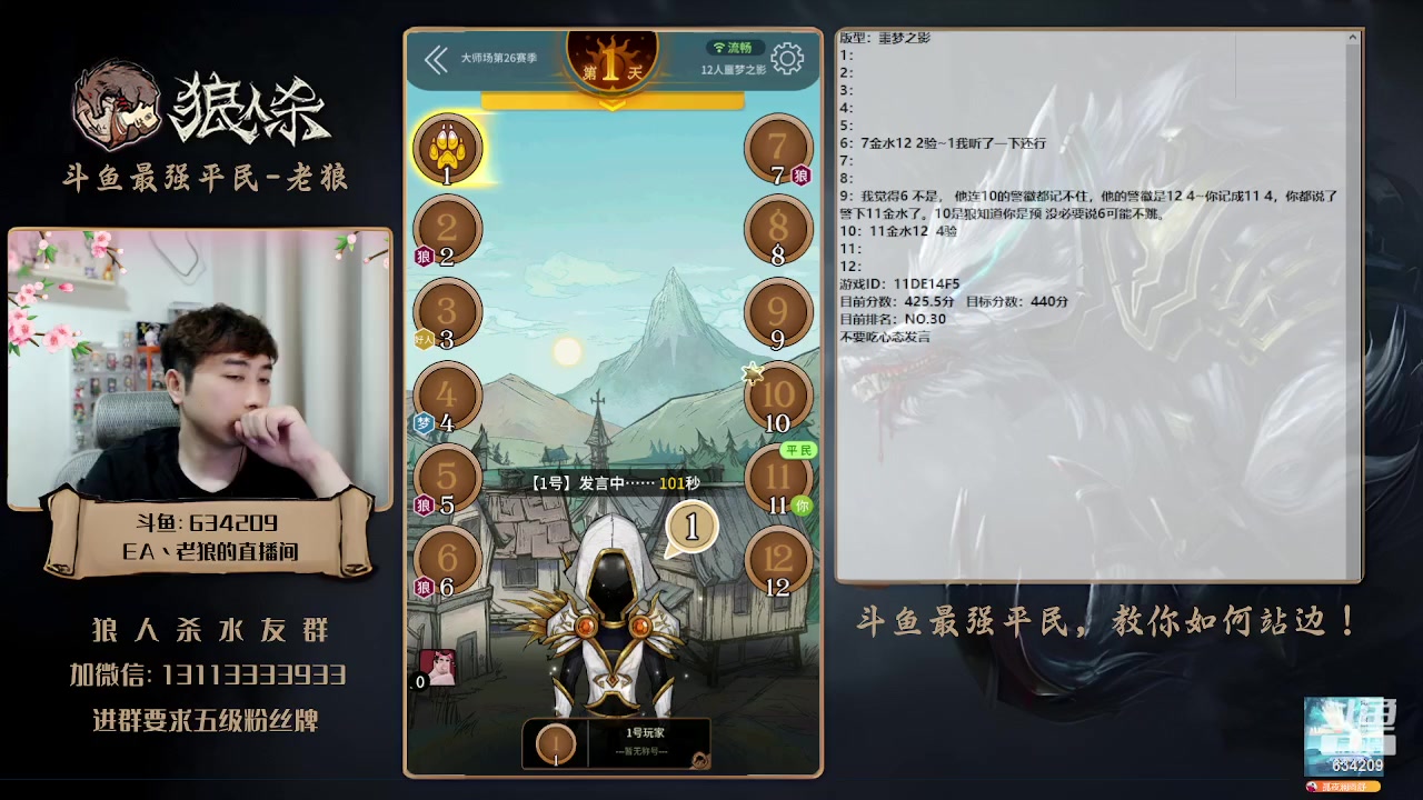 【2023-05-19 20点场】EA丶老狼：#狼人杀官方#最强平民教你如何站边！