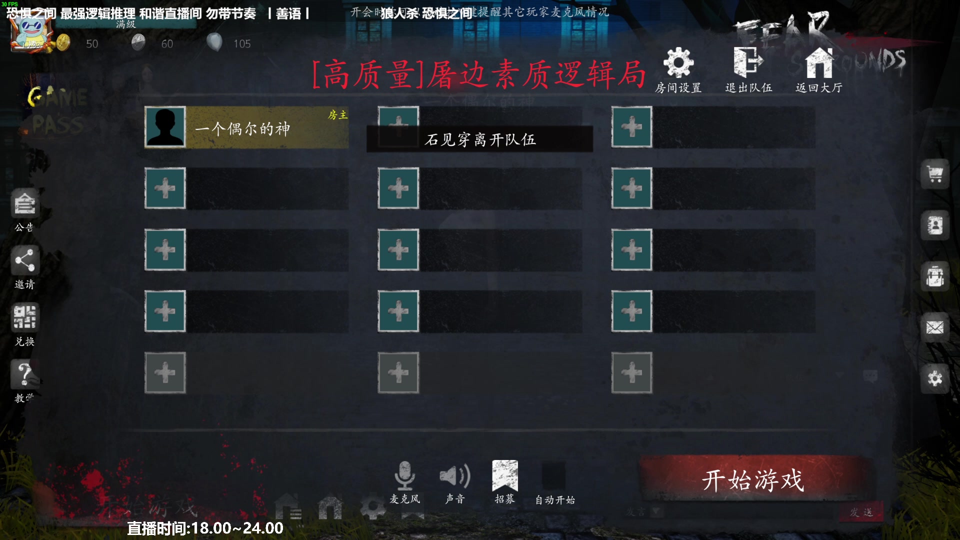 【2023-05-18 19点场】功夫鱼er：功夫鱼:逻辑推理天花板 恐惧之间