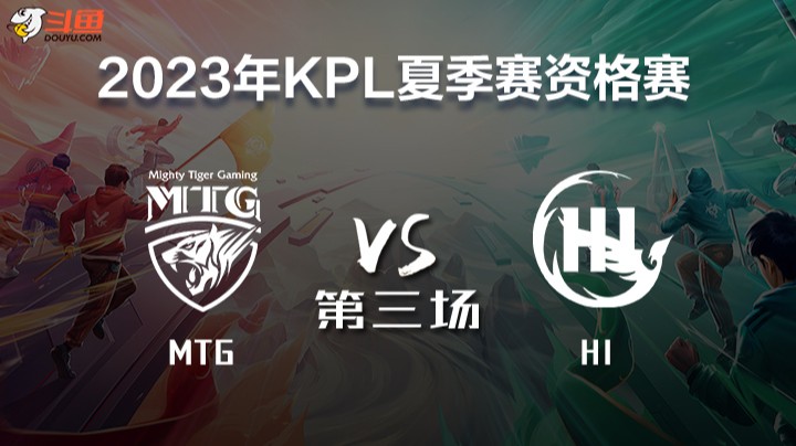 MTG vs HI 第三场 KPL春季赛