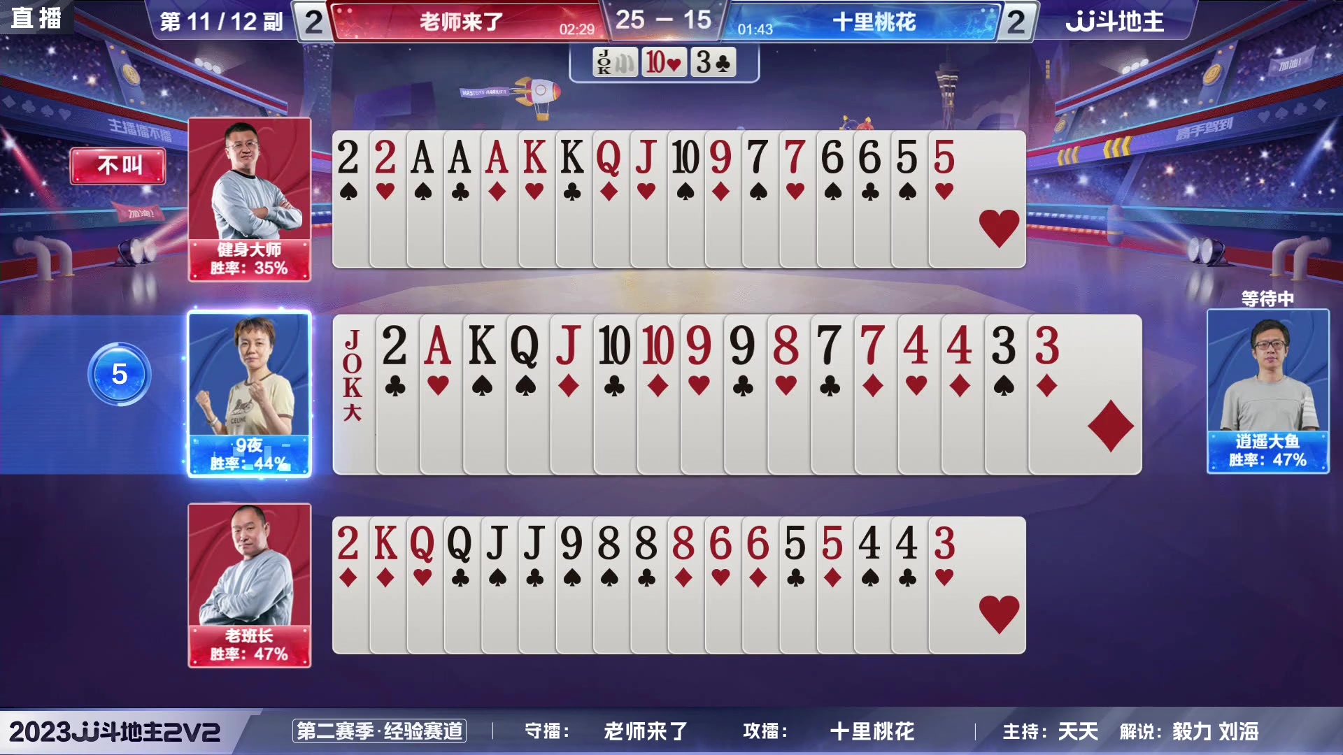 【2023-05-19 18点场】JJ斗地主官方：2023JJ斗地主2V2第二赛季经验赛道