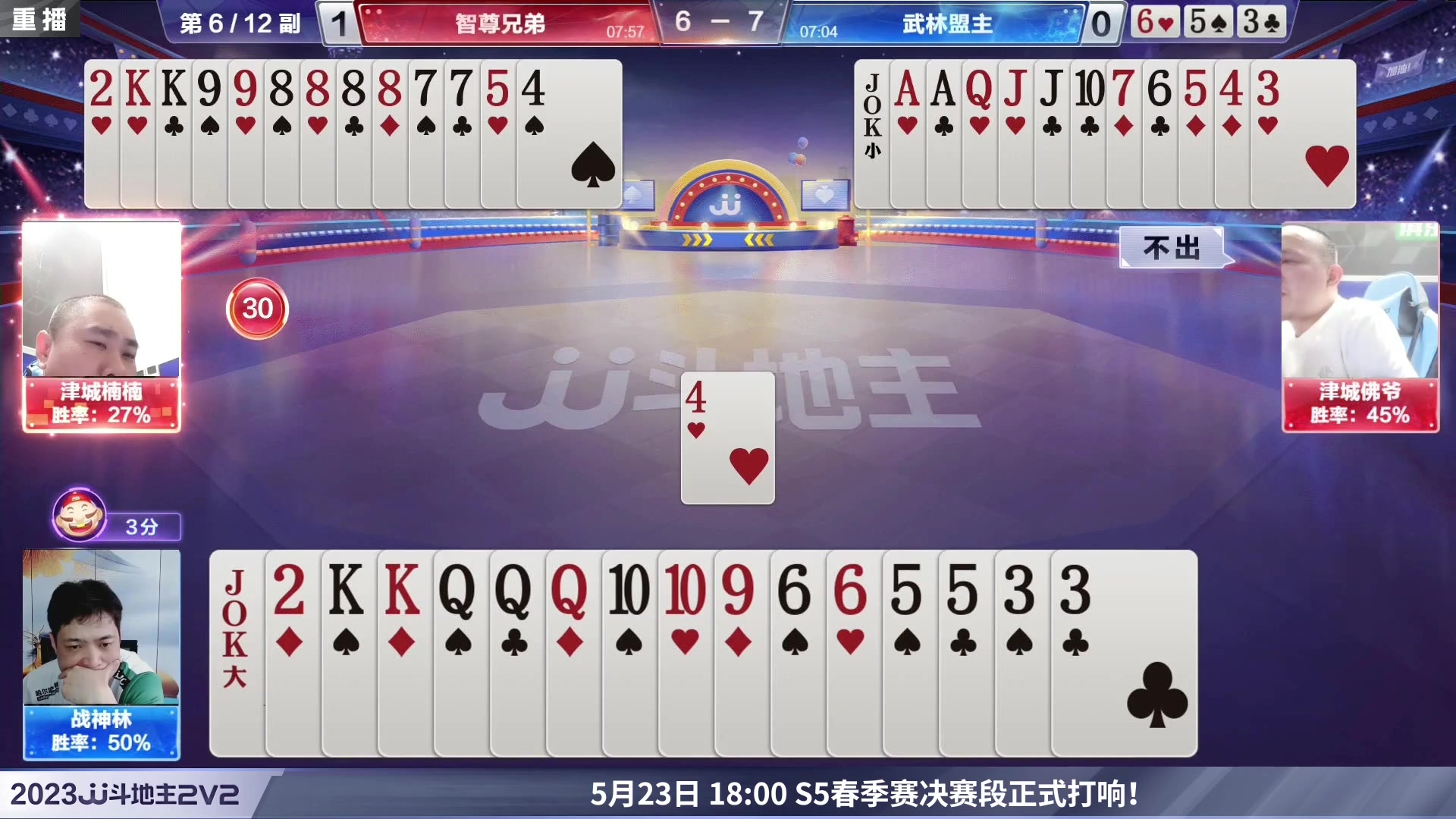 【2023-05-19 04点场】JJ斗地主官方：2023JJ斗地主2V2第二赛季经验赛道
