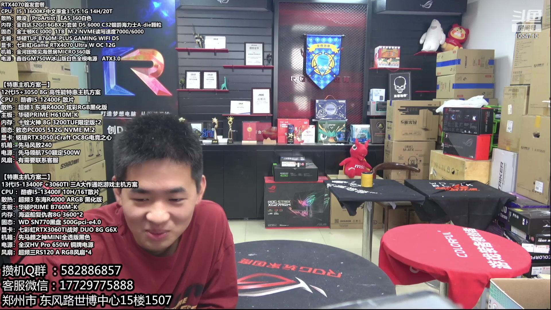 【2023-05-19 09点场】创D电脑联盟：郑州创D：直播装机 感恩遇见！