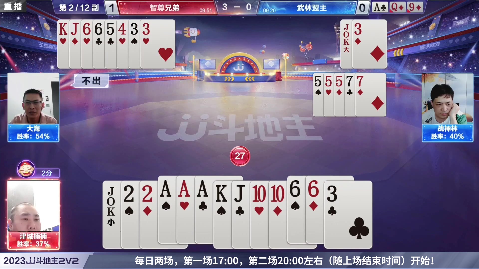 【2023-05-18 22点场】JJ斗地主官方：2023JJ斗地主2V2第二赛季经验赛道