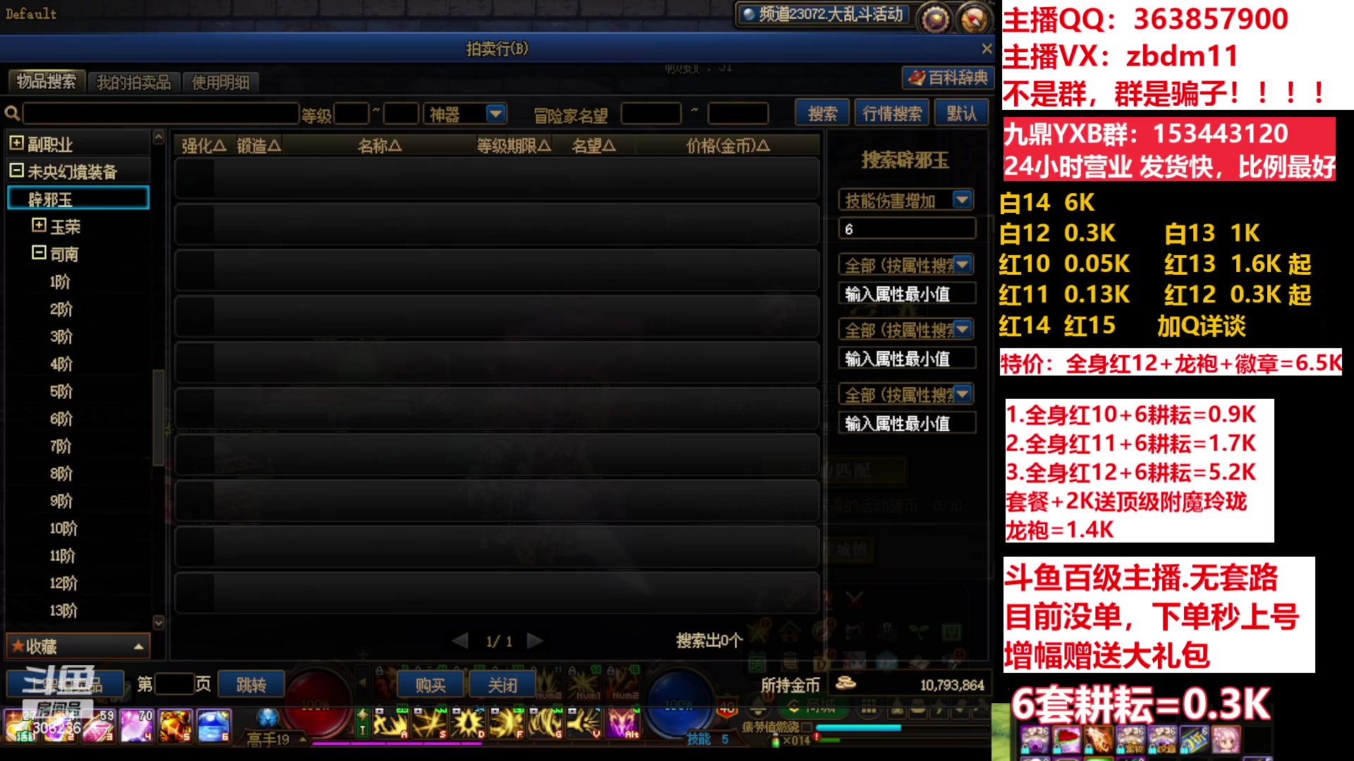 【2023-05-19 13点场】主播东门：东门：强化增幅11 12 13 51打造