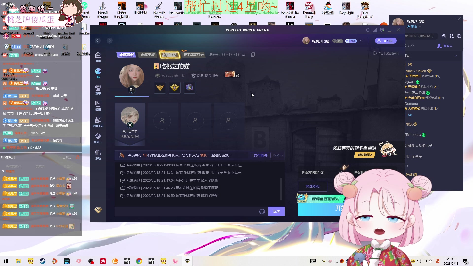 【2023-05-18 21点场】吃桃芝的猫：【小奶团】甜妹儿在等你~相约啵啵间~
