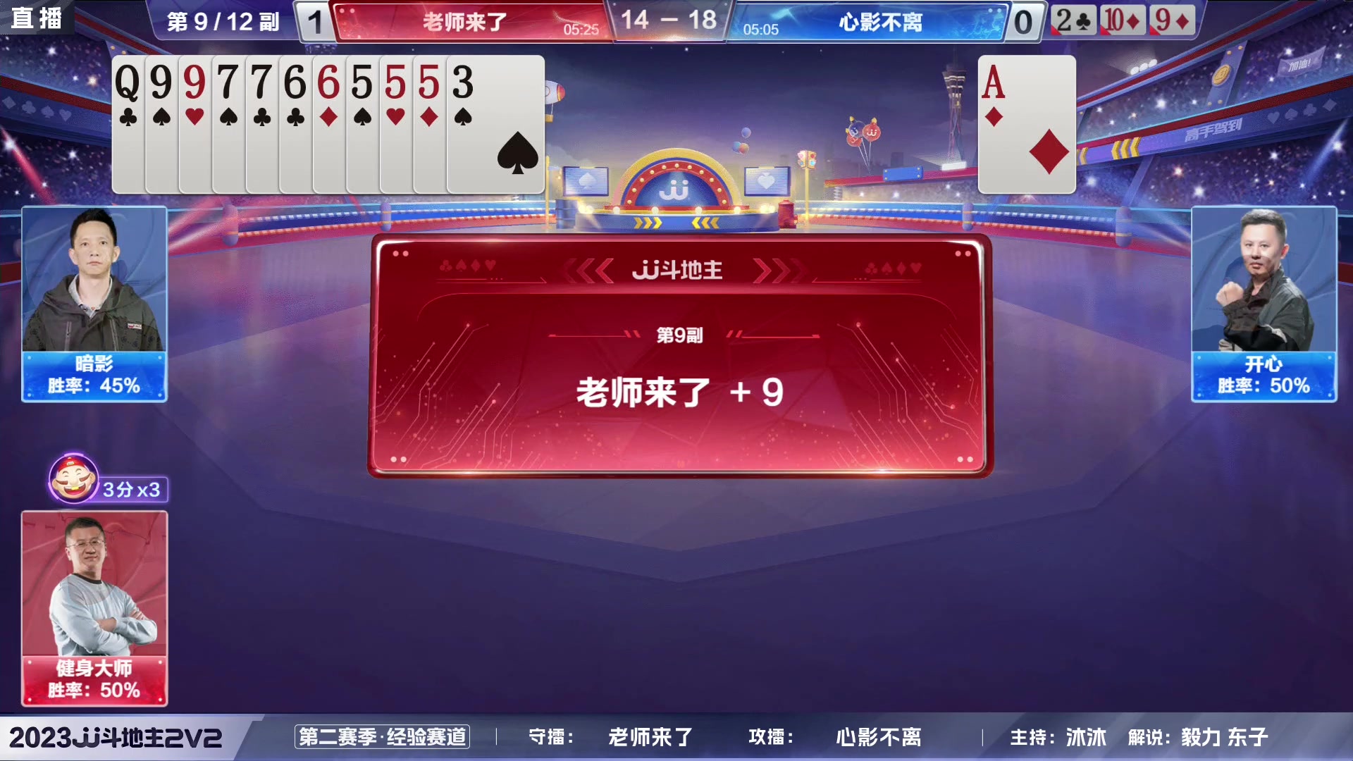 【2023-05-19 20点场】JJ斗地主官方：2023JJ斗地主2V2第二赛季经验赛道