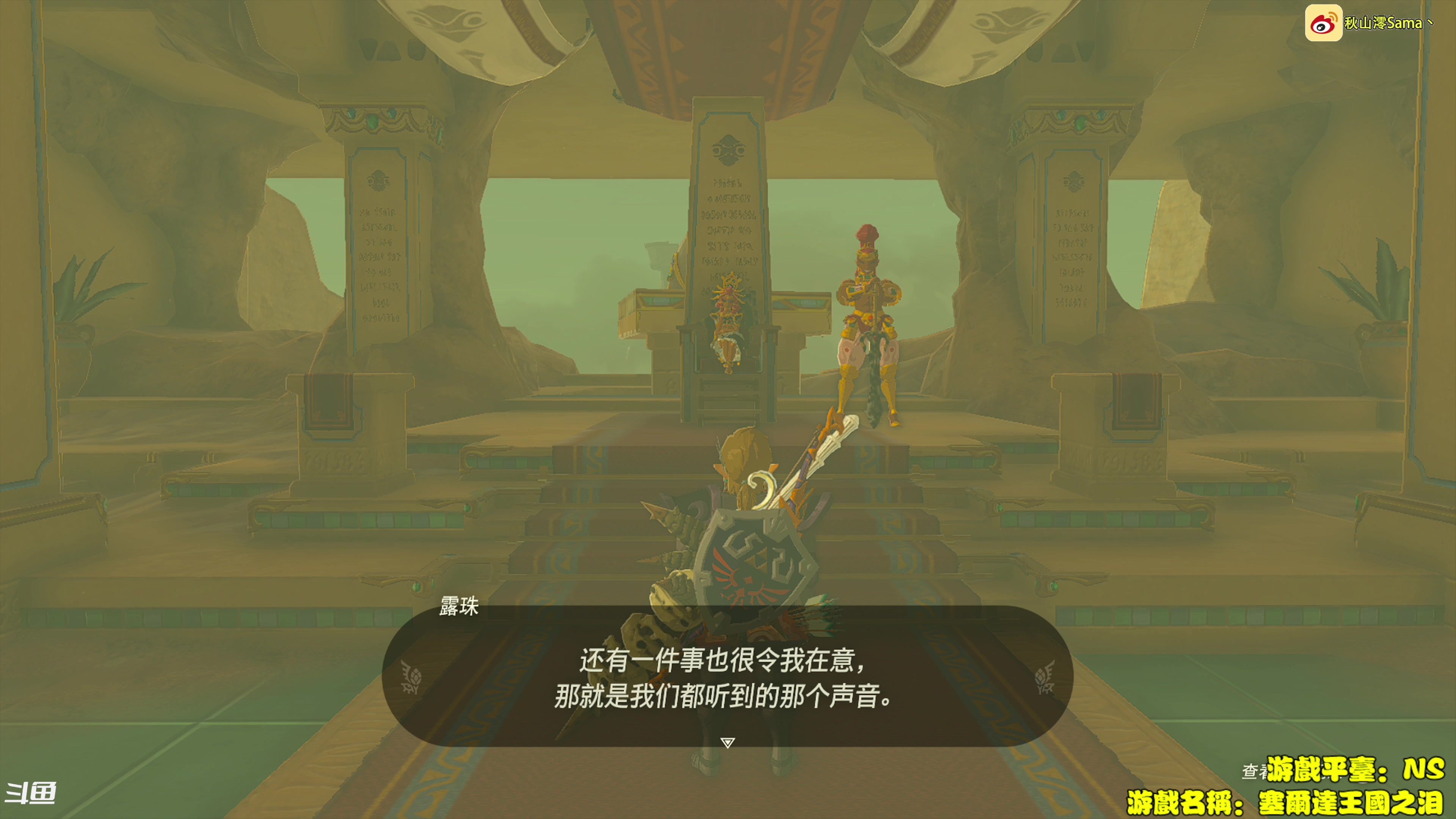 【2023-05-19 18点场】主播秋山澪丶：新游试玩：塞尔达王国之泪