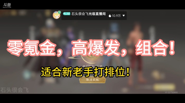 《西行纪 燃魂 》零氪金，高爆发，组合英雄！