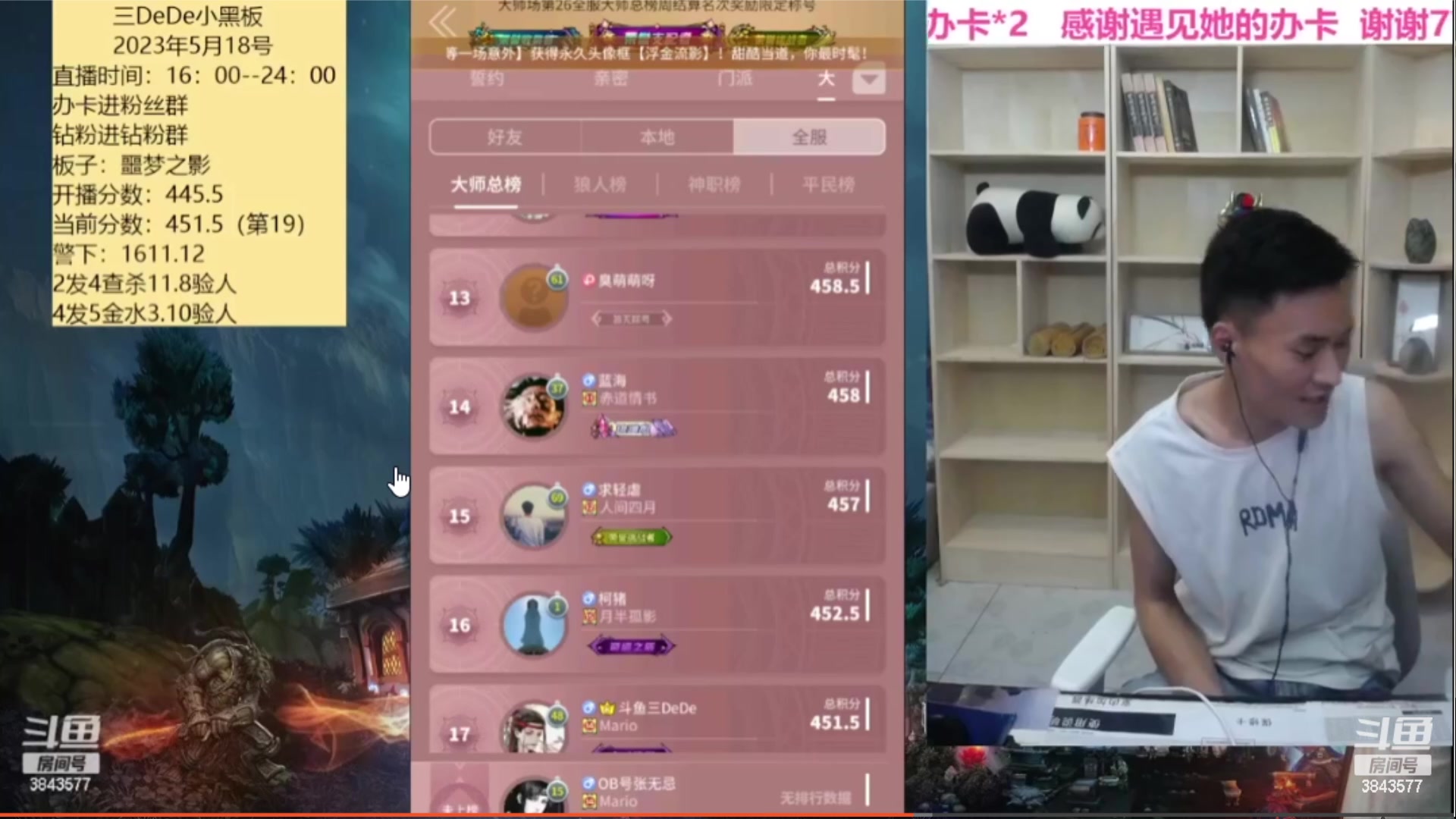 【2023-05-19 01点场】三DeDe：我回来了，继续冲分