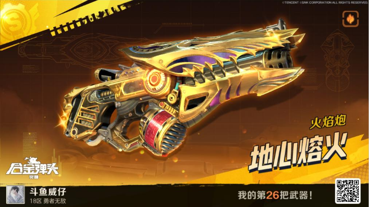 提前出传说武器了