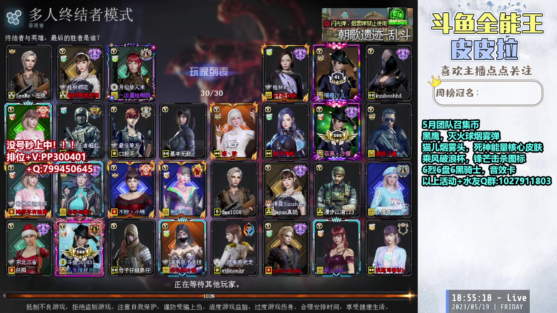 【2023-05-19 18点场】皮皮拉3004O1：皮皮拉:回家了，排位继续干！