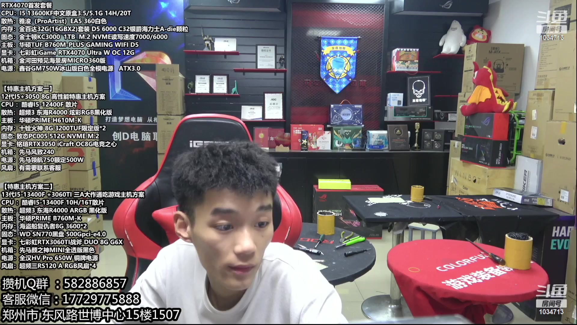 【2023-05-19 07点场】创D电脑联盟：郑州创D：直播装机 感恩遇见！