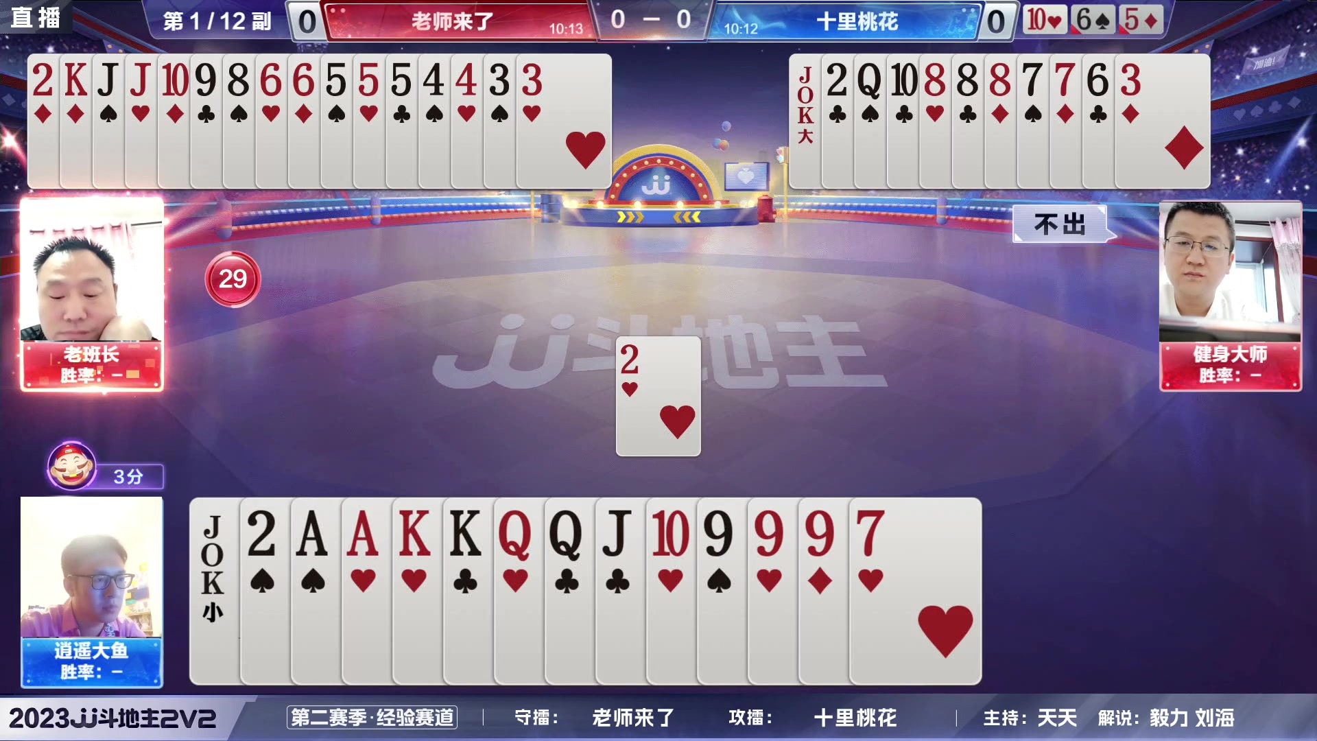【2023-05-19 16点场】JJ斗地主官方：2023JJ斗地主2V2第二赛季经验赛道