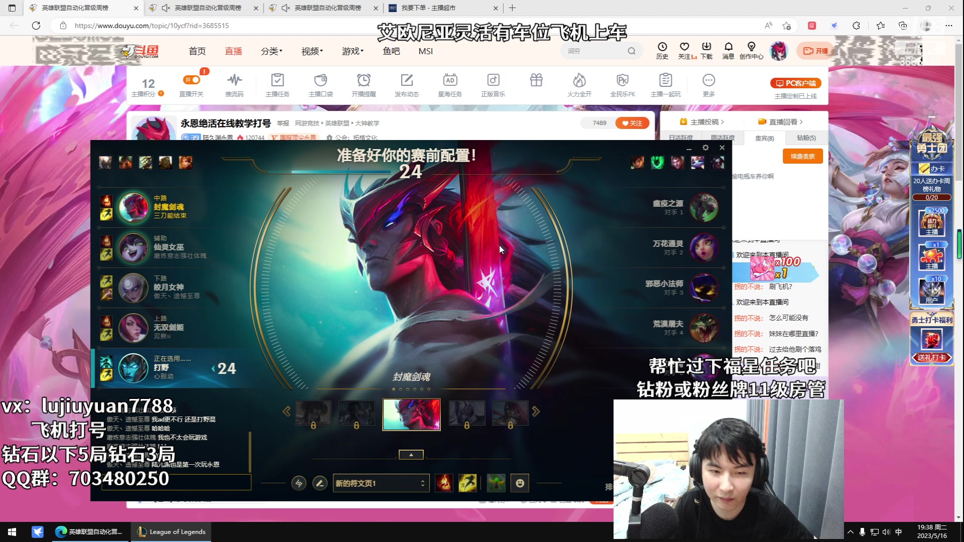【2023-05-16 18点场】陆久渊永恩：艾欧尼亚灵活3等2飞机上车