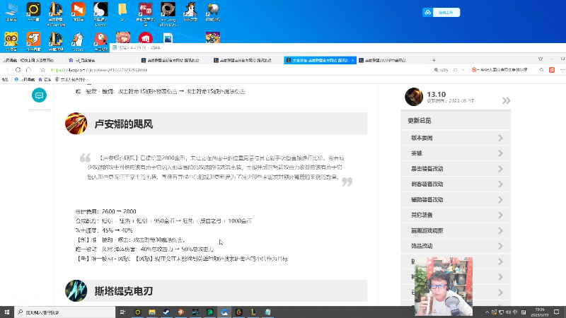 【英雄联盟】东北大鹌鹑的精彩时刻 20230519 19点场